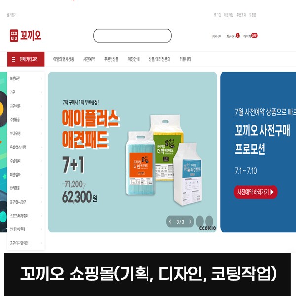 꼬끼오 온라인 쇼핑몰